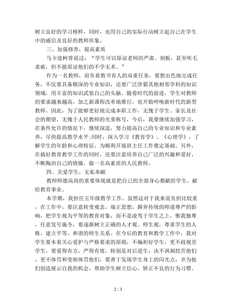 秋季小学教师个人工作计划范文.doc_第2页