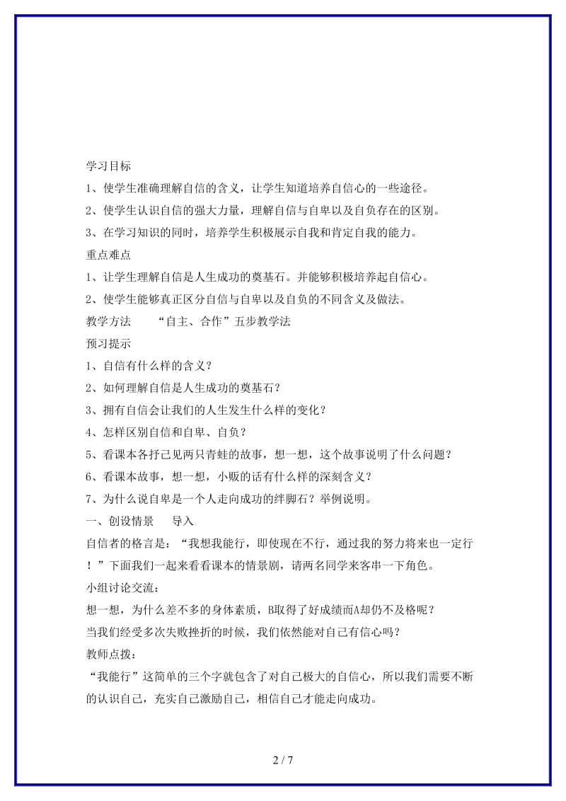 七年级政治上册第十课做一个自信的人导学案北师大版(1).doc_第2页