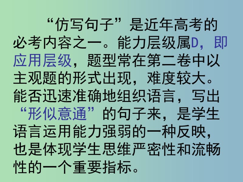 2019版高考语文专题复习《仿句专训》课件.ppt_第2页