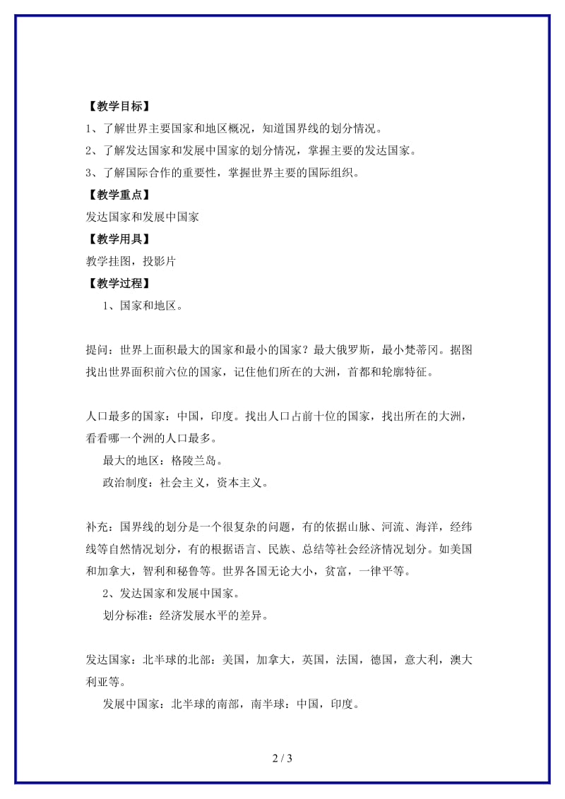 七年级地理上册第五单元世界的发展差异复习教案湘教版.doc_第2页