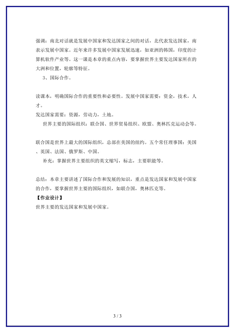 七年级地理上册第五单元世界的发展差异复习教案湘教版.doc_第3页