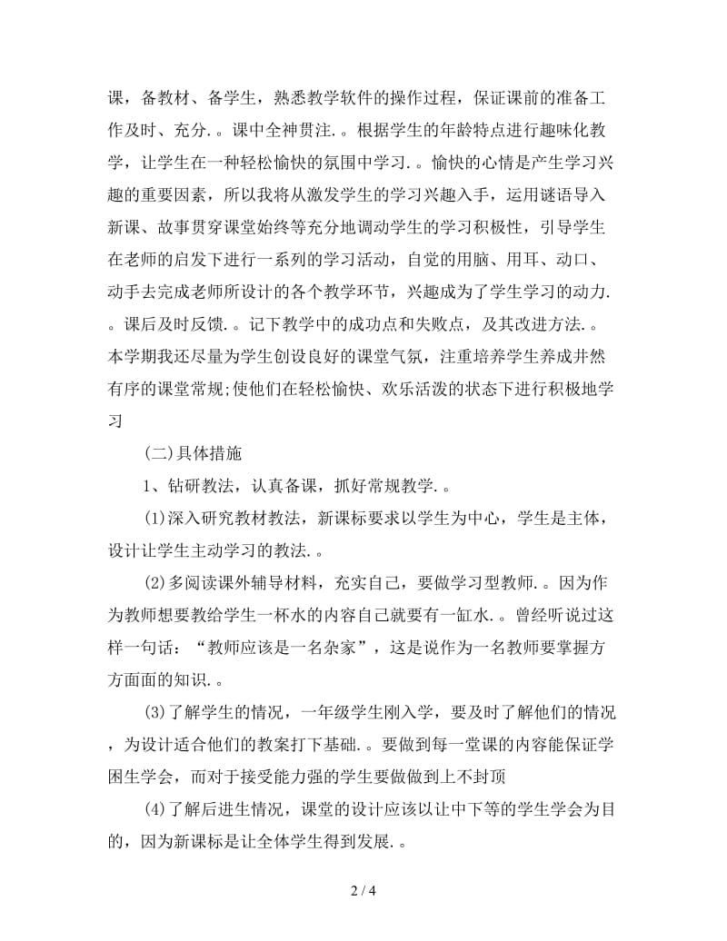 新2020英语教学工作计划范文.doc_第2页