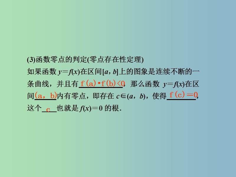 2019版高考数学 2.7 函数与方程复习课件.ppt_第2页