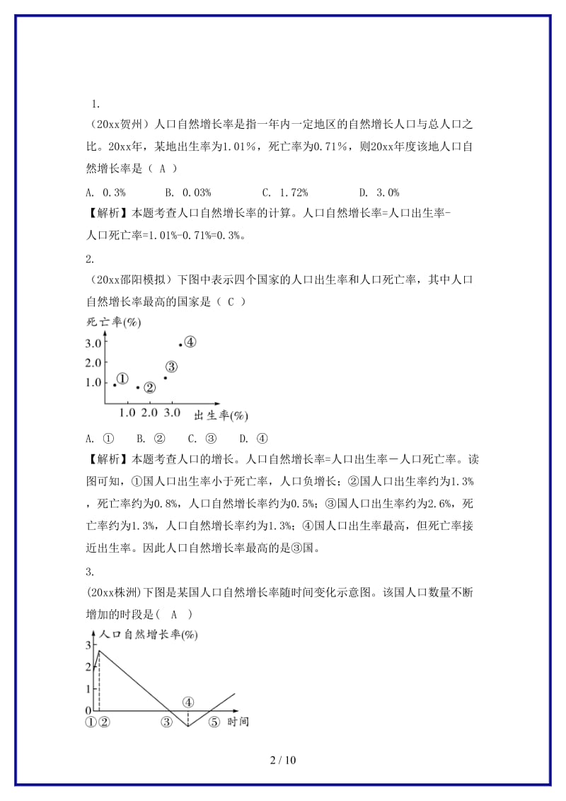 中考地理总复习七上第五章世界的居民.doc_第2页