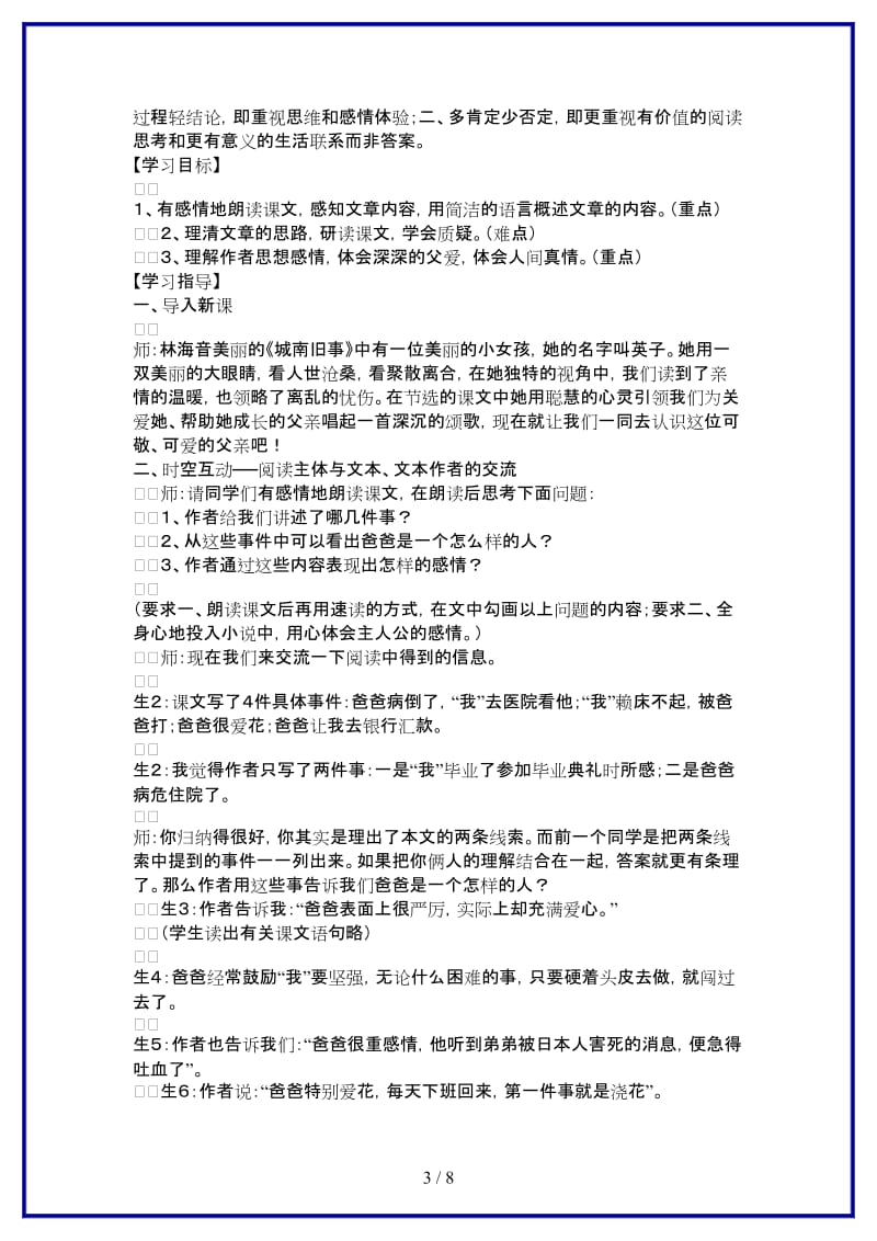 七年级语文下册《爸爸的花儿落了》个性化阅读教学案例人教新课标版(1).doc_第3页