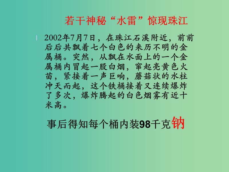 高中化学 3.1《金属的化学性质》课件 新人教版必修1.ppt_第2页