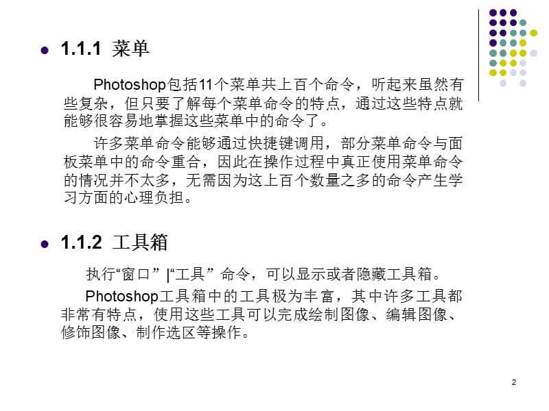 Photoshop CS6入门基础ppt课件_第2页