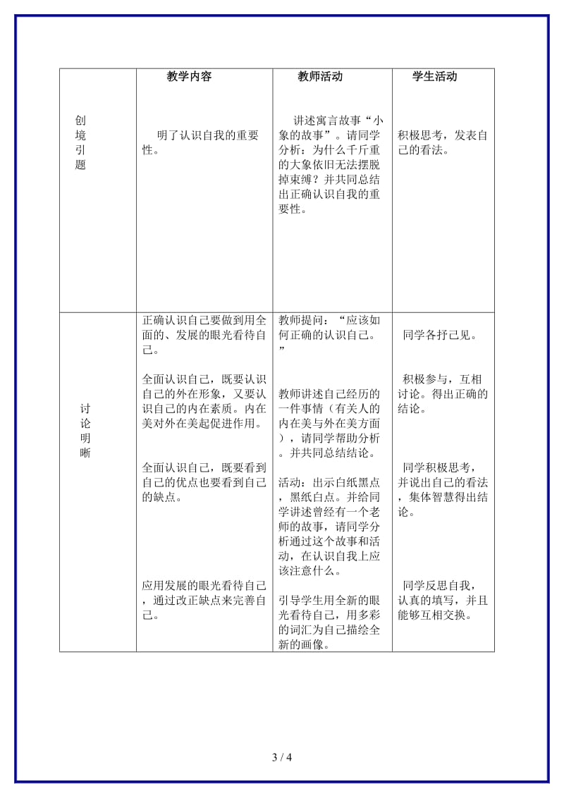 七年级政治上册日新又新我常新教案人教新课标版.doc_第3页