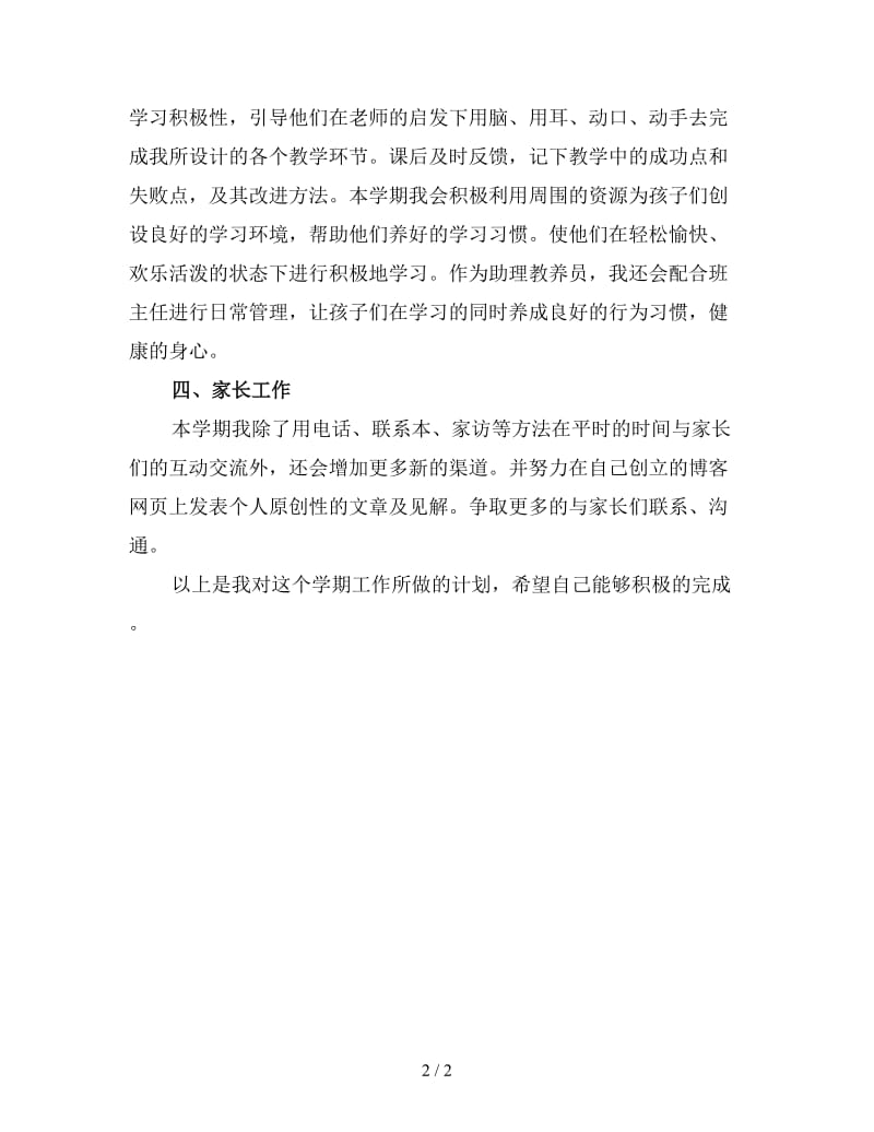 新学期教师个人工作计划(1).doc_第2页