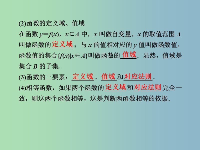 2019版高考数学 2.1 函数及其表示复习课件.ppt_第2页