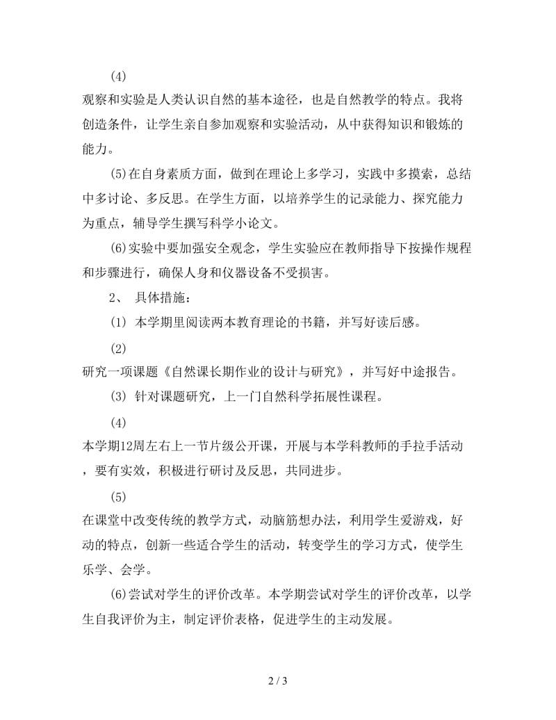 有关本年度教师工作计划.doc_第2页