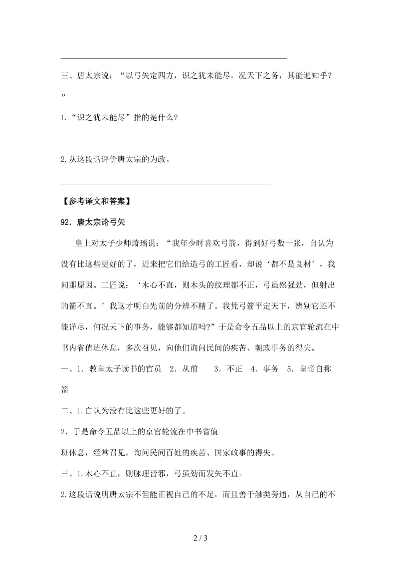 中考中考语文课外文言文专练唐太宗论弓矢.doc_第2页