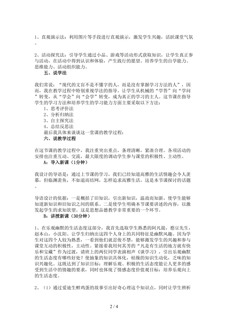 七年级政治上册《追寻高雅生活》说课稿人教新课标版.doc_第2页