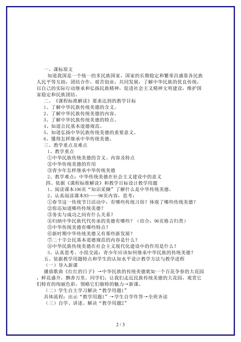 七年级政治下册第十五课《我的中国心》第一课时《美德之花》教学设计（一）陕教版.doc_第2页