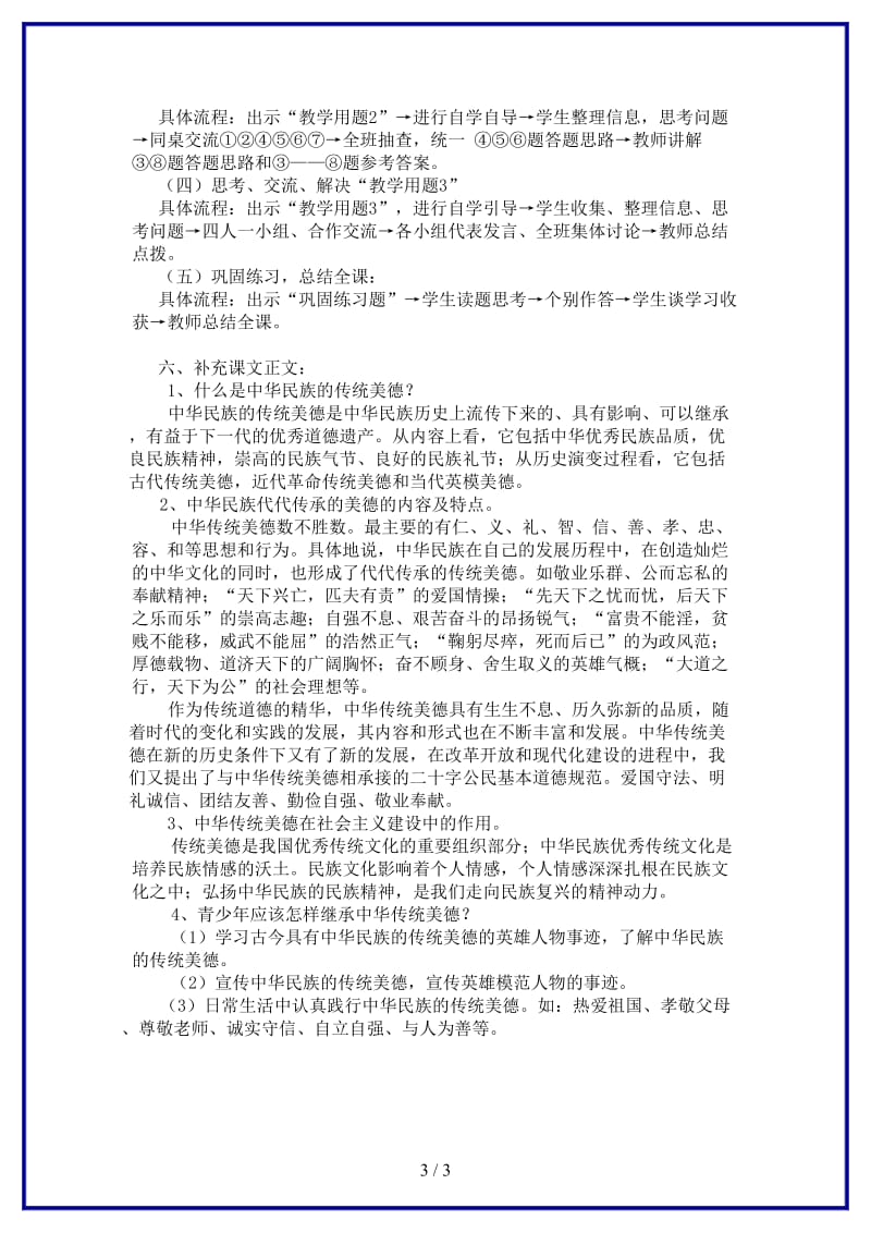 七年级政治下册第十五课《我的中国心》第一课时《美德之花》教学设计（一）陕教版.doc_第3页