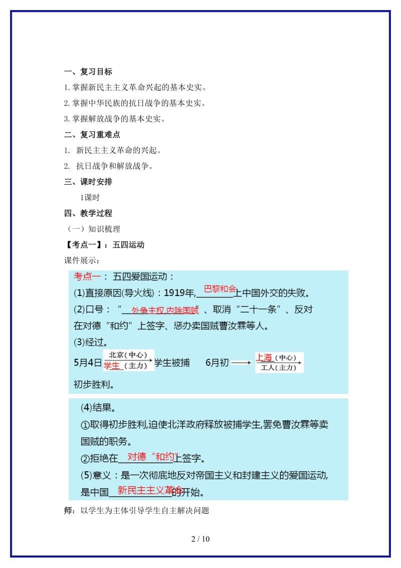 中考历史一轮专题复习新民主主义革命的兴起和胜利教案(I)(1).doc_第2页