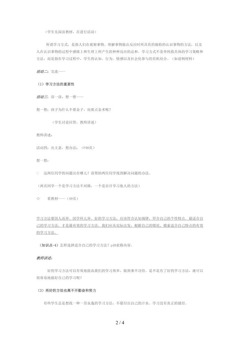 七年级政治上册第四课第三框学会学习学案鲁教版.doc_第2页