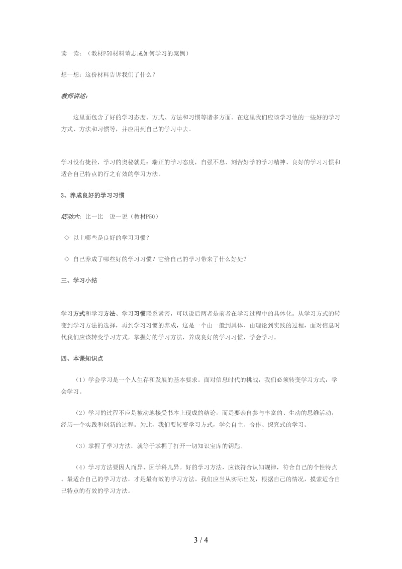 七年级政治上册第四课第三框学会学习学案鲁教版.doc_第3页