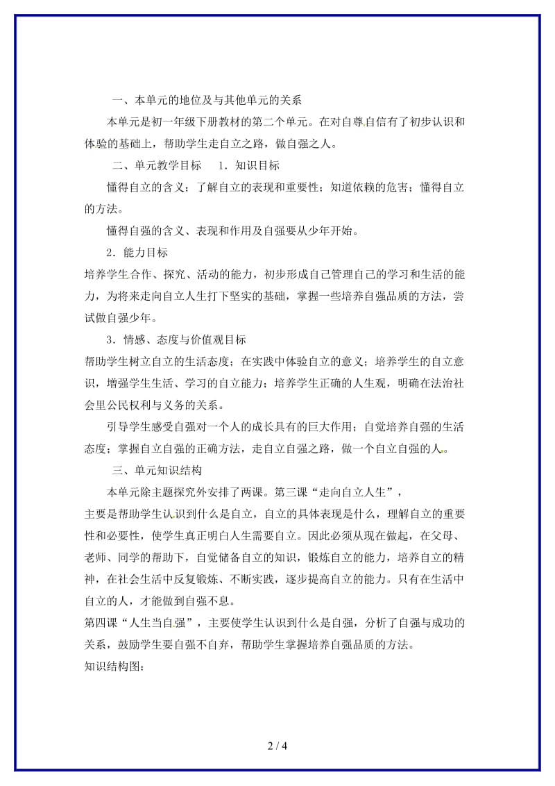 七年级政治《做自立自强的人》教案（1）.doc_第2页