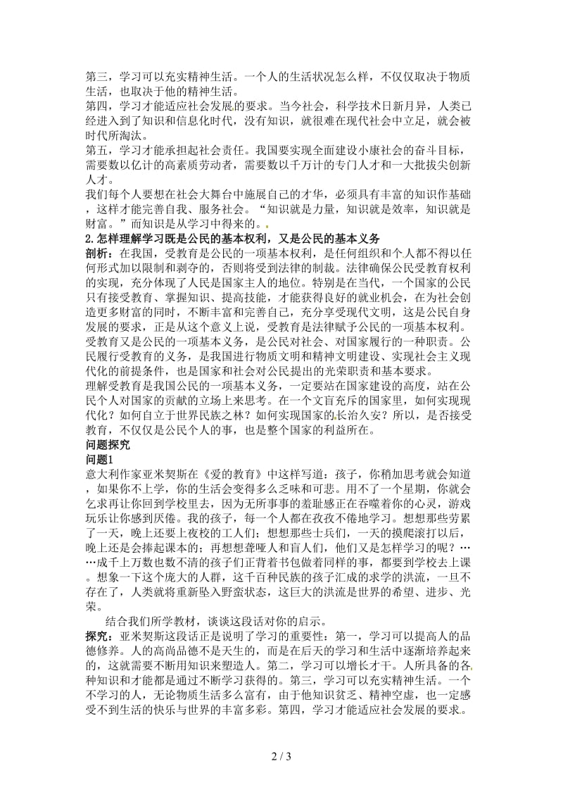 七年级政治上册第四课知识让人生更亮丽名师导航鲁教版.doc_第2页