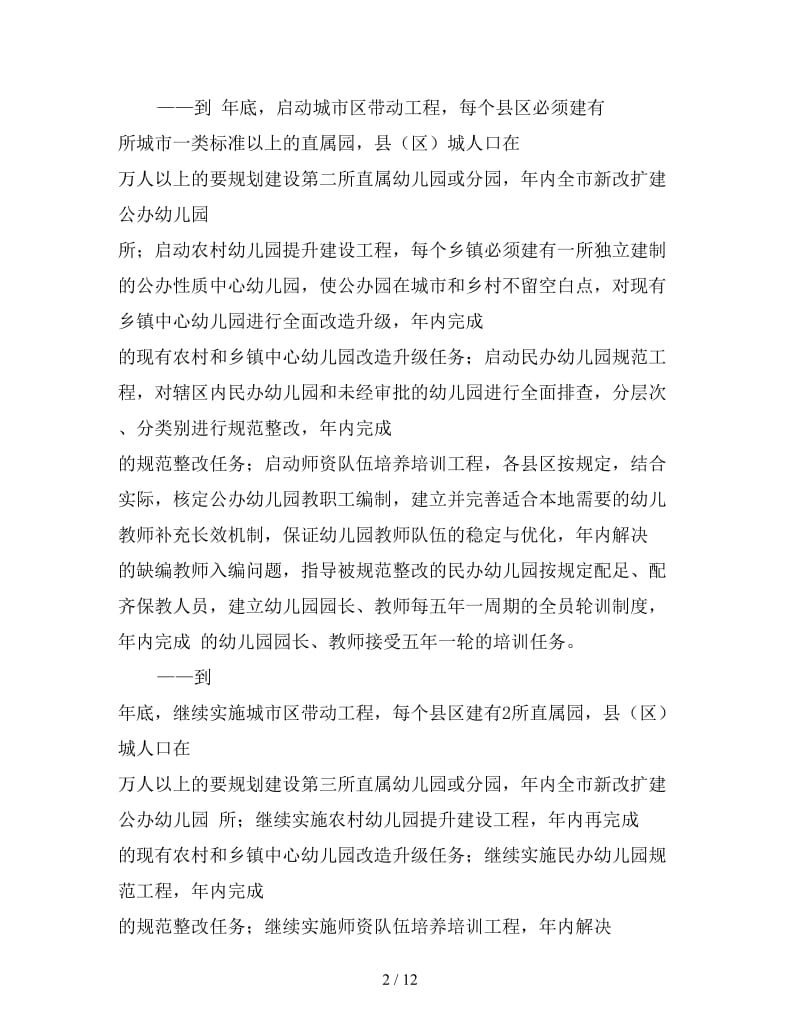 围绕做好市内学前教育三年行动规划”教育工作计划.doc_第2页