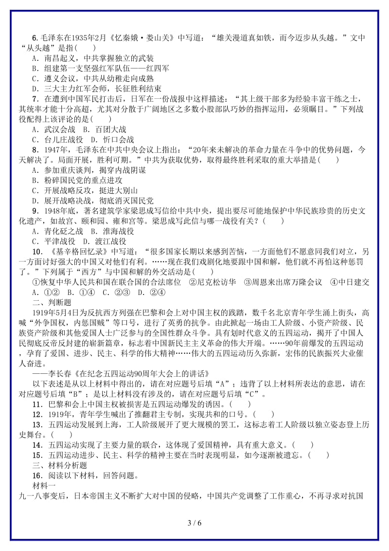 中考历史复习专题突破专题四96年风雨兼程—党的奋斗史专题训练(1).doc_第3页