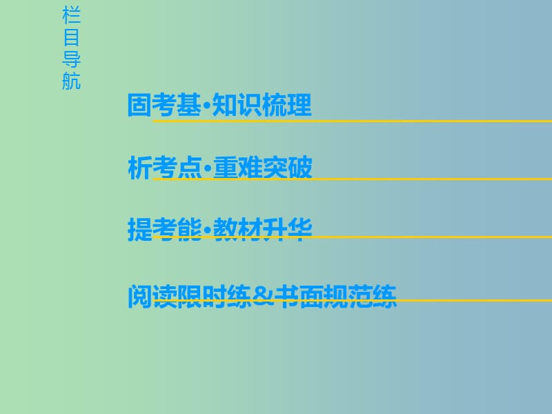 高三英语一轮复习第1部分基础知识解读Unit3Celebration课件北师大版.ppt_第2页