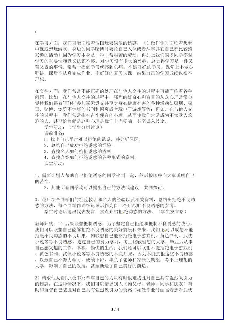 七年级政治上册第八课第二框学会拒绝不良诱惑教案新人教版(1).doc_第3页