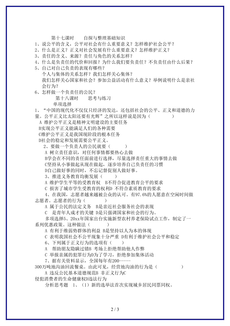 中招政治复习教案第八单元承担社会责任(1).doc_第2页