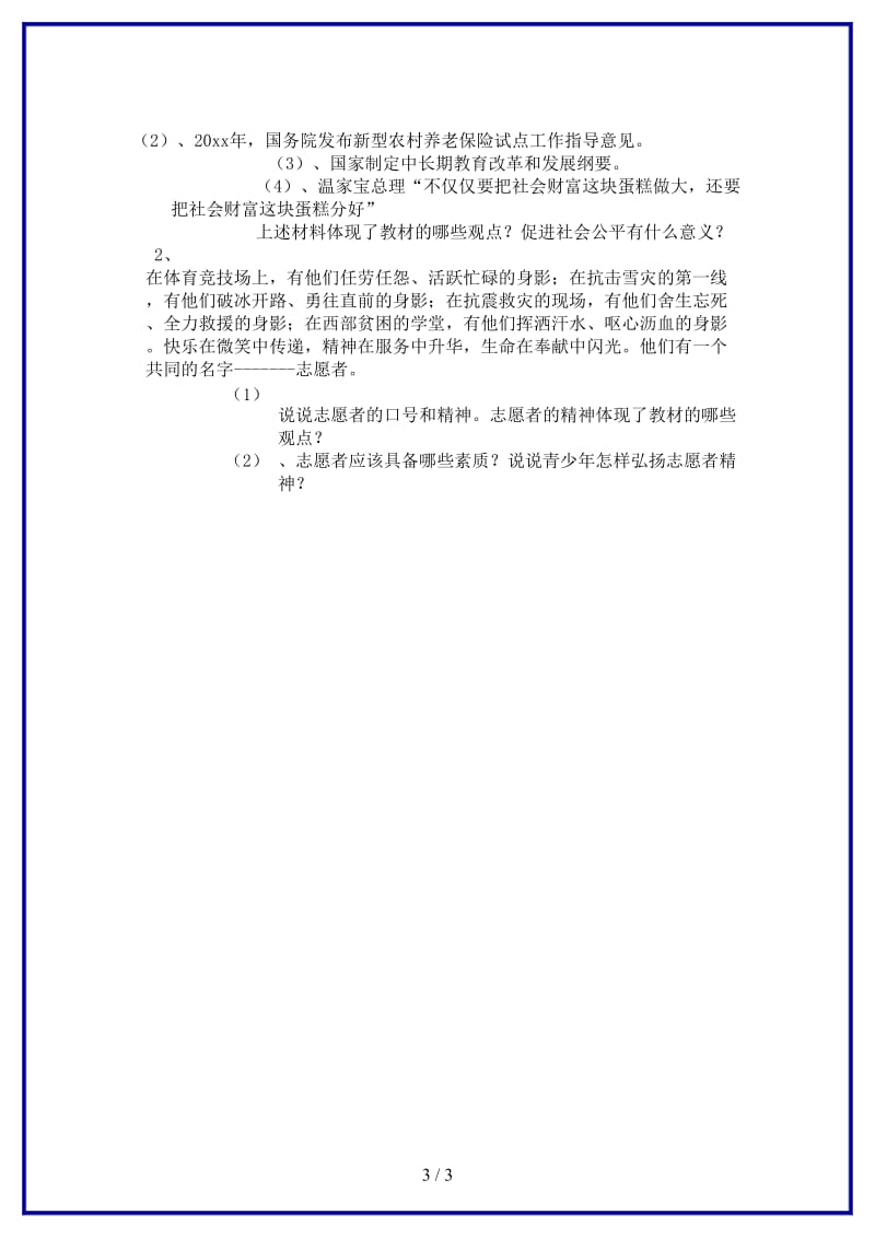 中招政治复习教案第八单元承担社会责任(1).doc_第3页