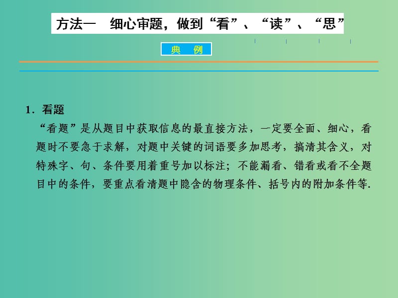 高三物理二轮复习 第二部分 考前冲刺 三大题型解题方略 第3讲“三法”突破计算题课件.ppt_第3页