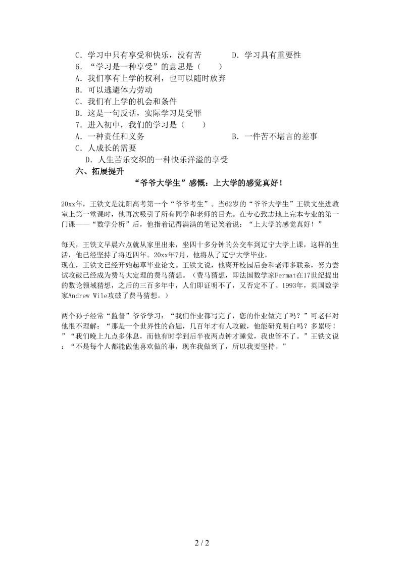 七年级政治上册第一单元第二课《把握学习新节奏》第三课时学案无答案新人教版.doc_第2页