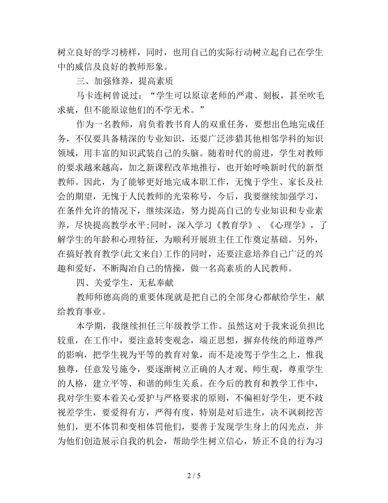 小学三年级数学教师工作计划新编.doc_第2页