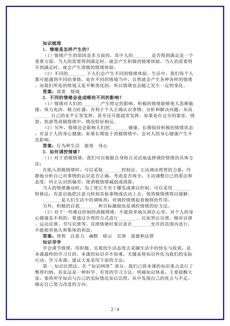 七年级政治下册第十三课让快乐时时围绕在我身边教材梳理鲁教版(1).doc_第2页