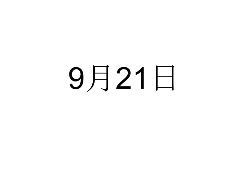 U1-4洪恩4册 第一单元ppt课件_第1页