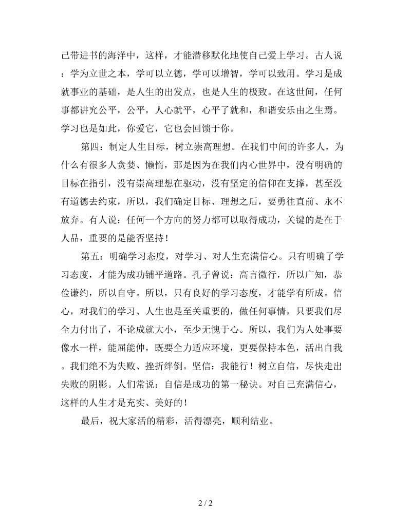 学习委员工作计划样例.doc_第2页