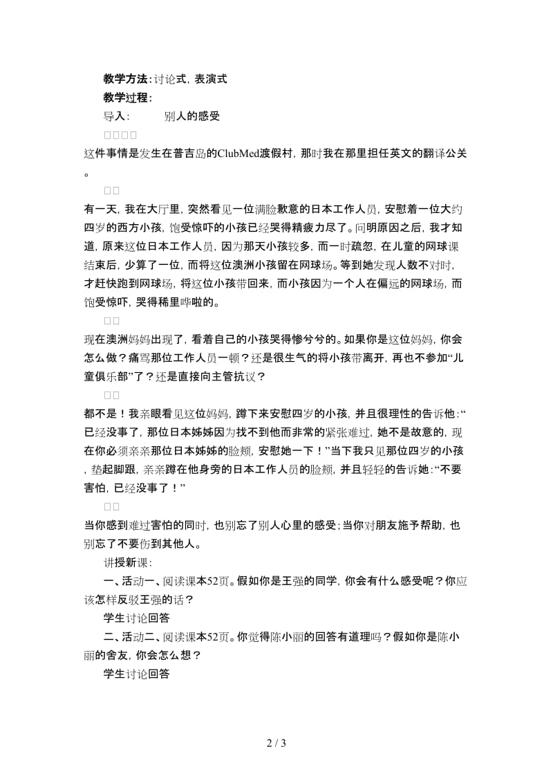 七年级政治上册第二课《为他人开一朵花》教案人民版.doc_第2页