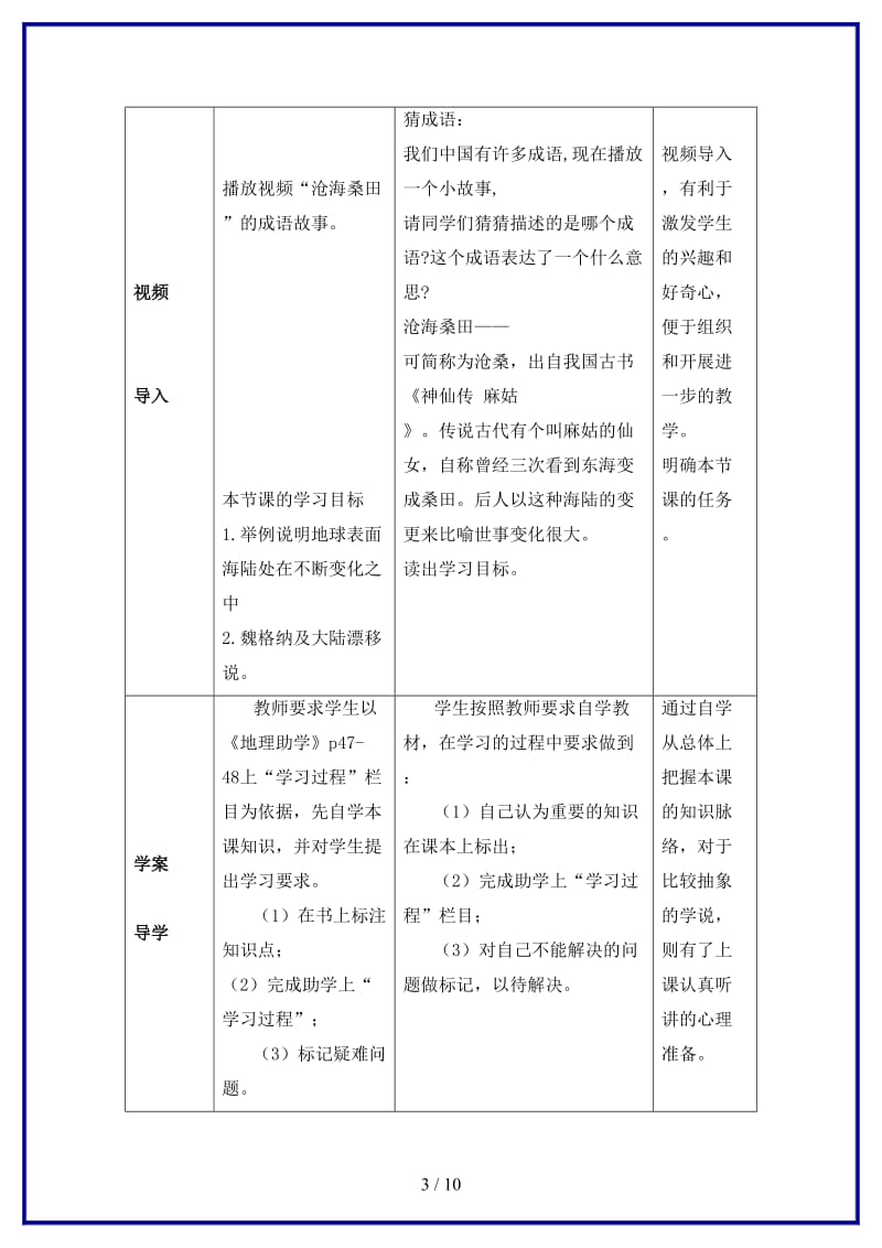 七年级地理上册第三章第二节海陆变迁（第1课时）教学案4（无答案）商务星球版.doc_第3页