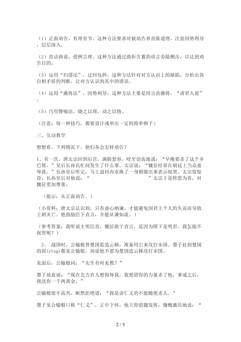 七年级语文下册口语交际：《劝告》教案苏教版.doc_第2页