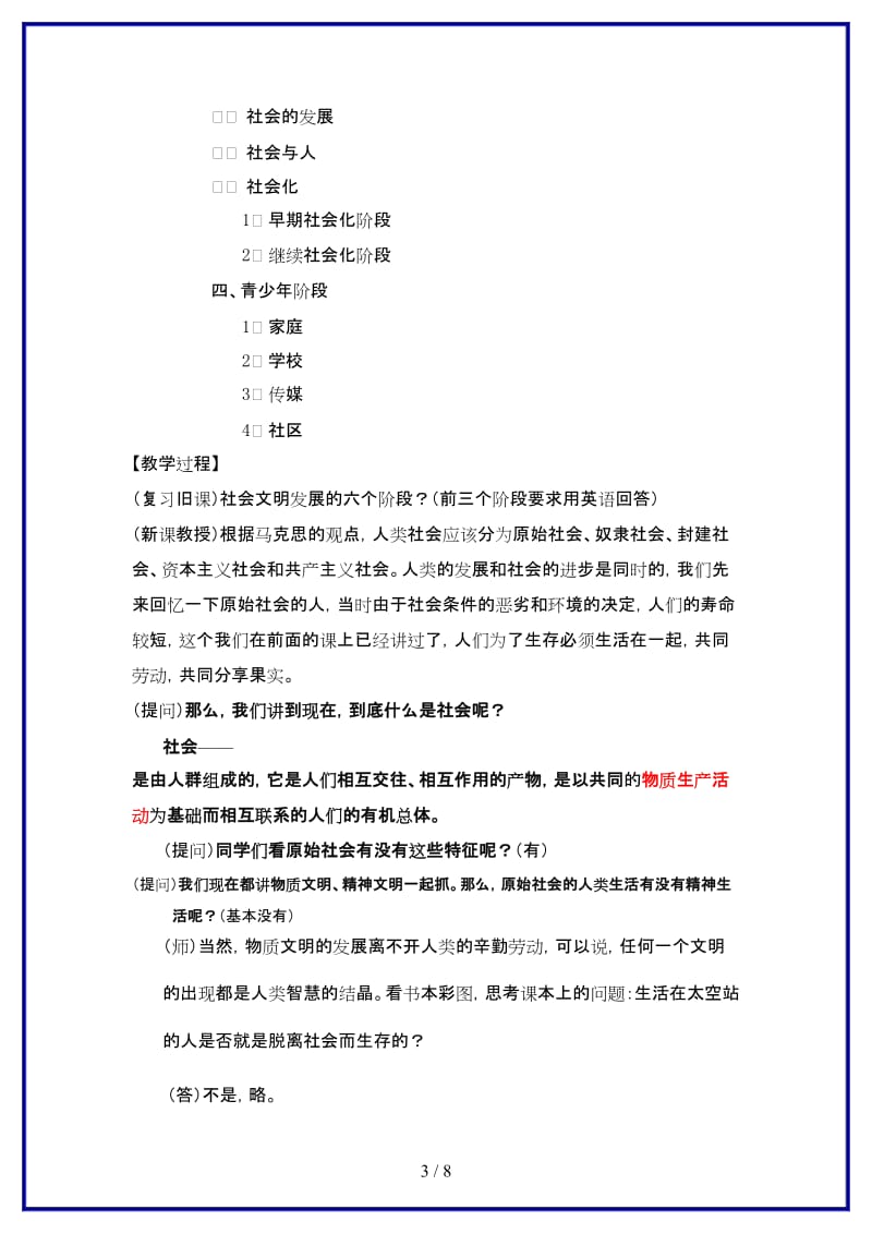 七年级历史上册《历史与社会》第二课、我在社会中成长教案沪教版.doc_第3页