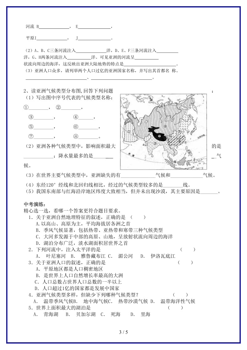 中考地理会考第六章亚洲复习学案新人教版(1).doc_第3页