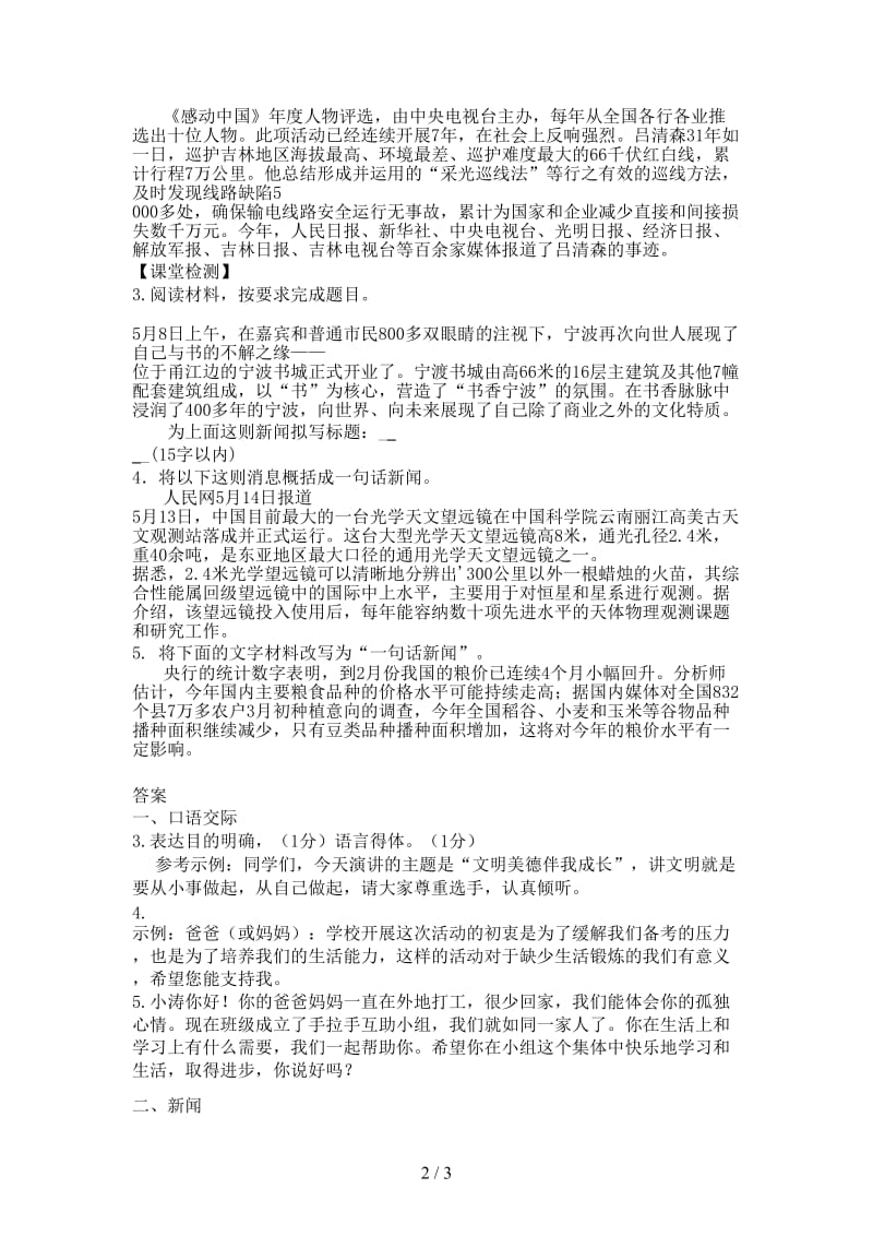 七年级语文下学期期末复习4口语交际及新闻教学案苏教版.doc_第2页