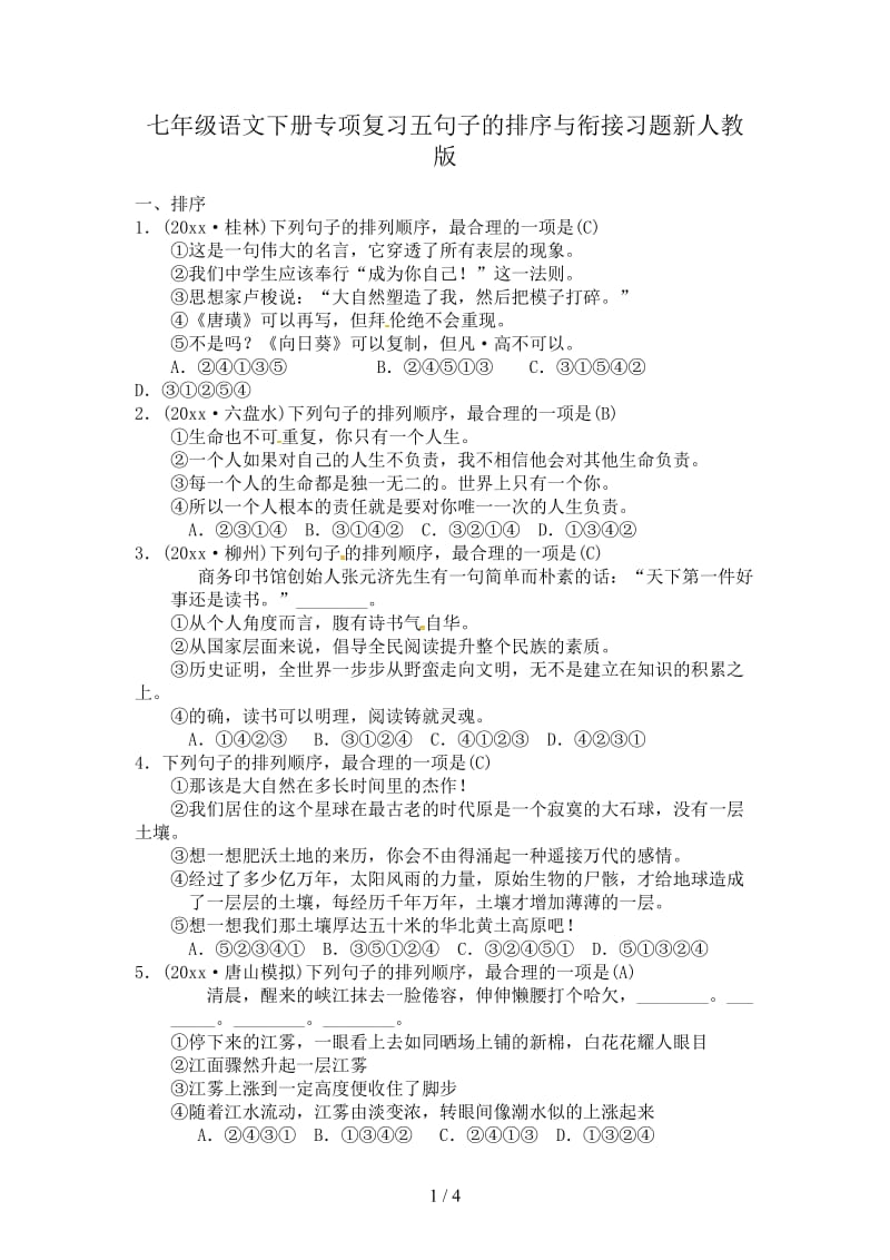 七年级语文下册专项复习五句子的排序与衔接习题新人教版.doc_第1页