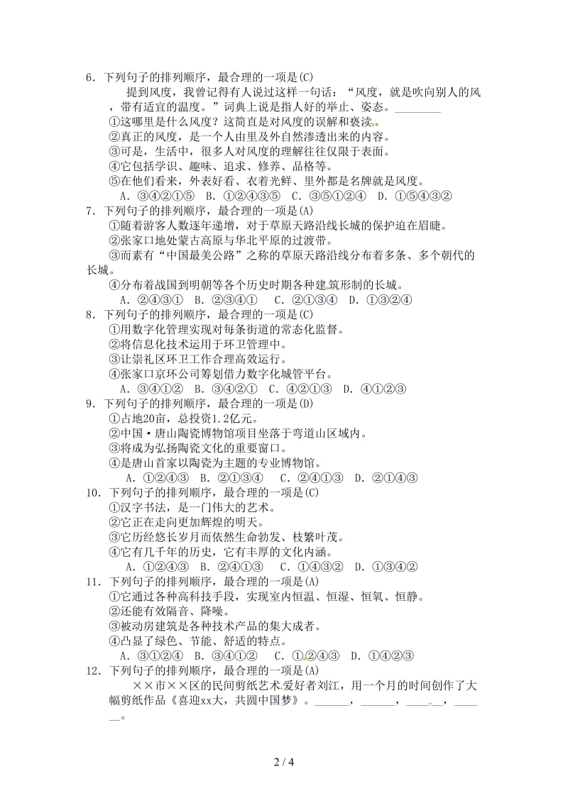 七年级语文下册专项复习五句子的排序与衔接习题新人教版.doc_第2页