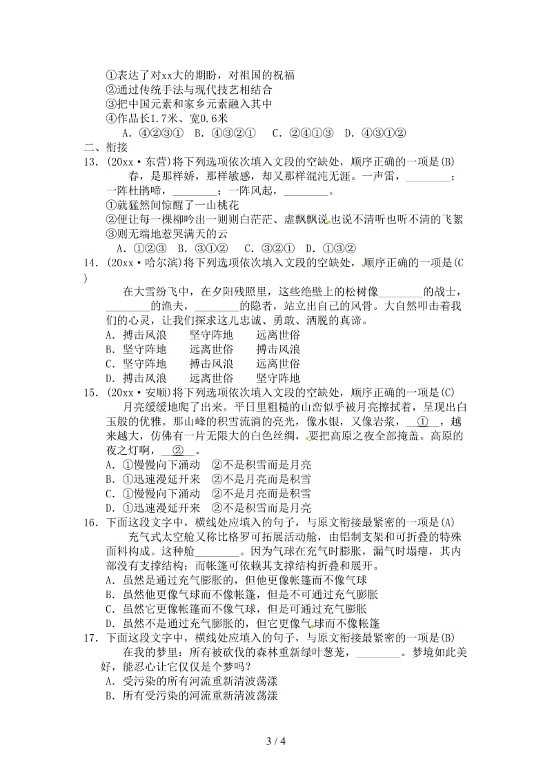 七年级语文下册专项复习五句子的排序与衔接习题新人教版.doc_第3页