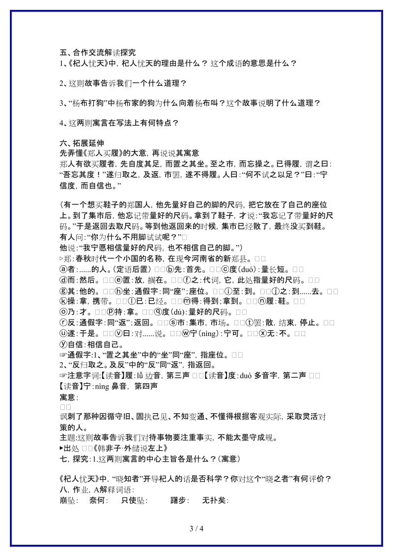 七年级语文下册《列子》二则《杞人忧天》《杨布打狗》导学案（无答案）语文版.doc_第3页