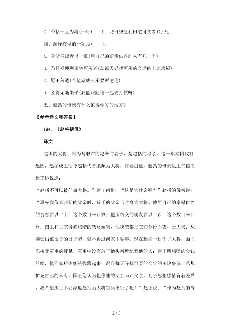 中考中考语文课外文言文专练赵将括母.doc_第2页