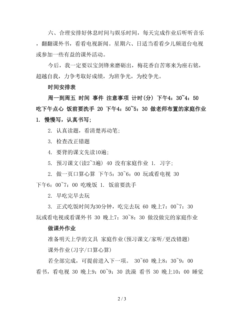 小学生合理学习计划表新.doc_第2页