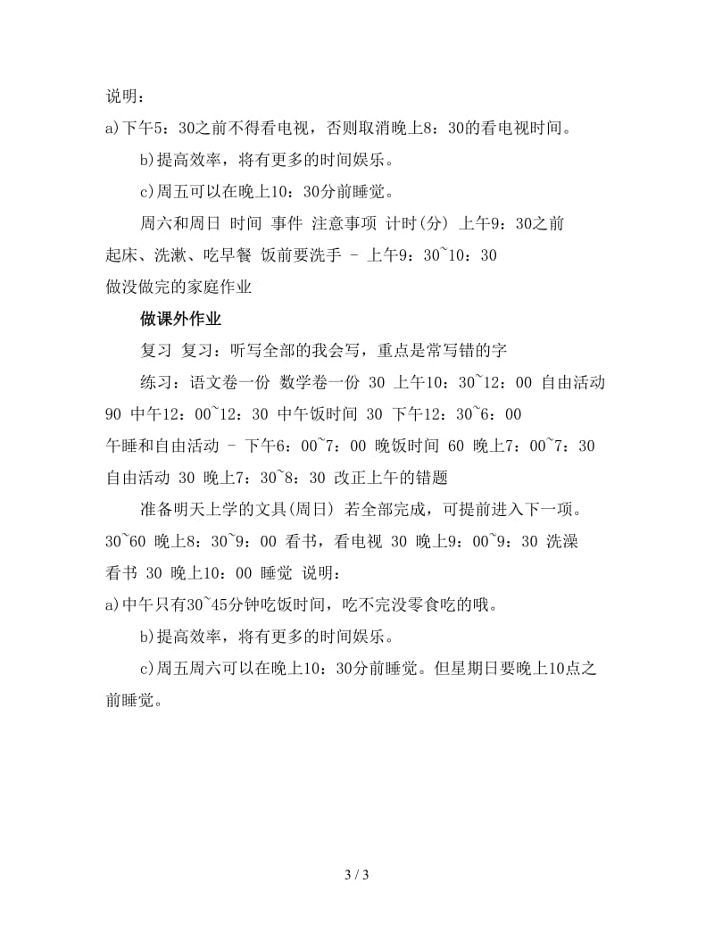 小学生合理学习计划表新.doc_第3页