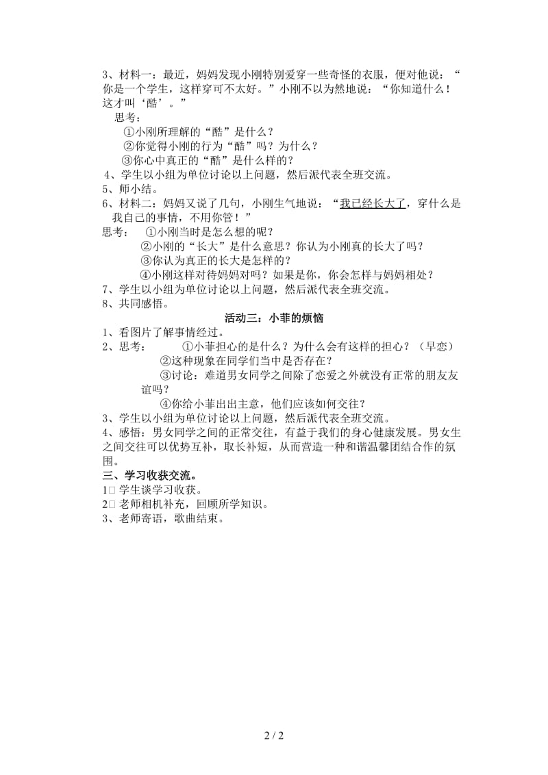 七年级政治上册第四课青春误读教案人教新课标版.doc_第2页